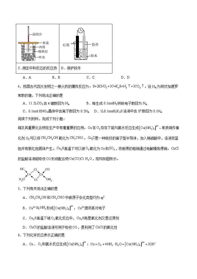 河南省郑州外国语学校2025届高三下学期3月调研考试（八）化学 含答案第2页