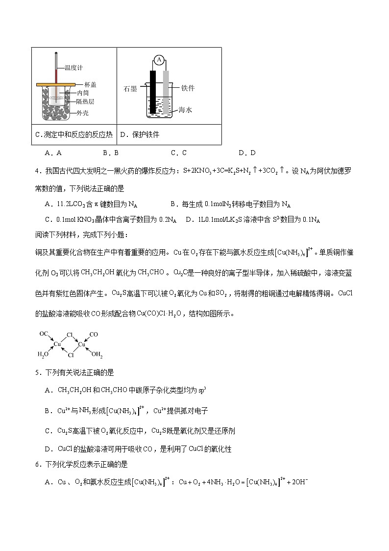 河南省郑州外国语学校2025届高三下学期3月调研考试（八）化学 含答案第2页