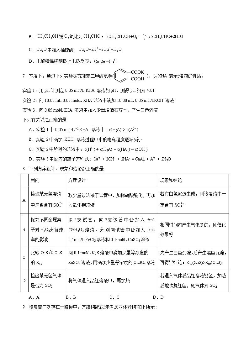 河南省郑州外国语学校2025届高三下学期3月调研考试（八）化学 含答案第3页