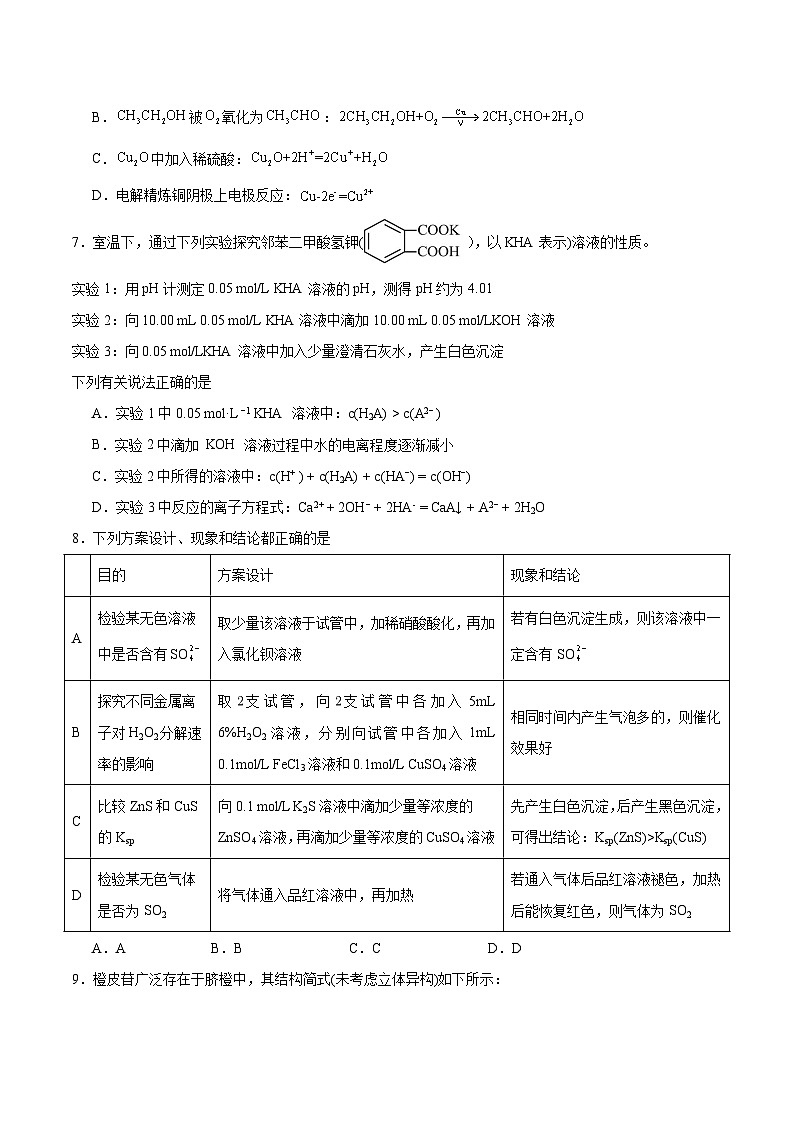 河南省郑州外国语学校2025届高三下学期3月调研考试（八）化学 含答案第3页