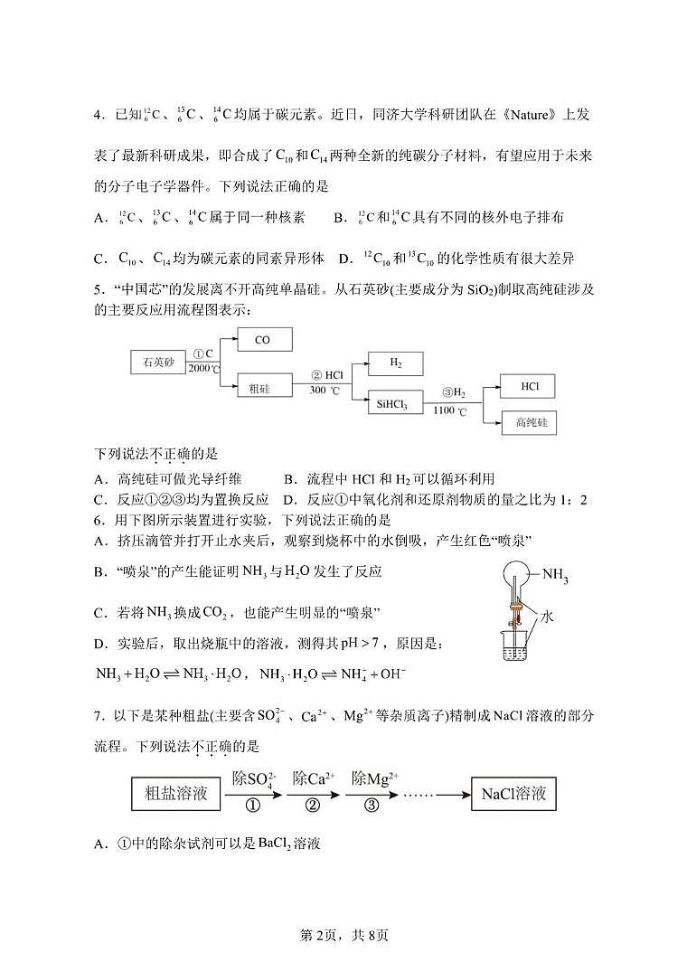 安徽省蚌埠市A层高中2024-2025学年高一下学期3月第四次联考化学试卷（PDF版附答案）第2页