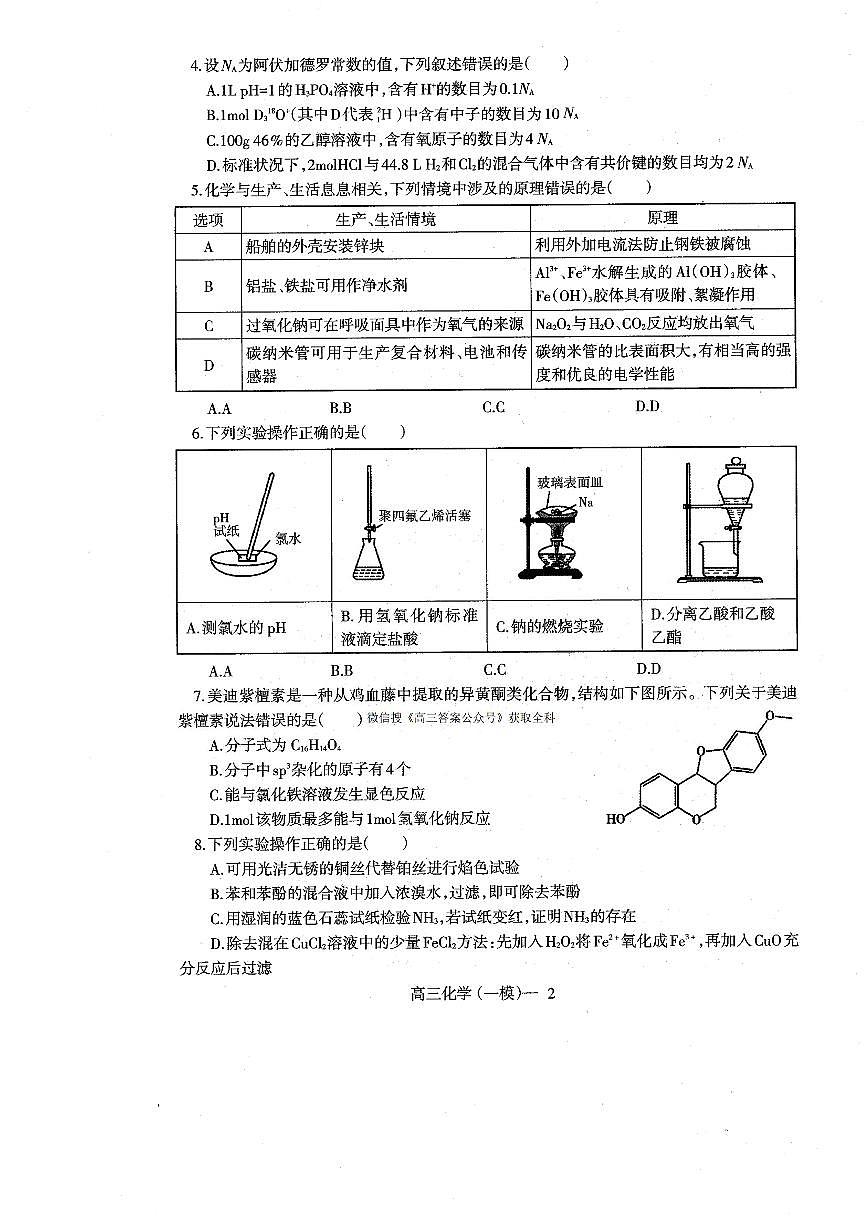 化学第2页