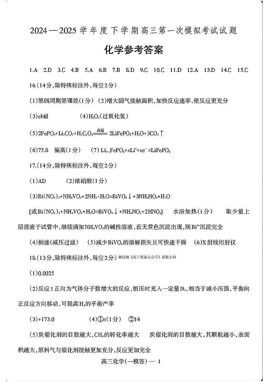 化学答案第1页