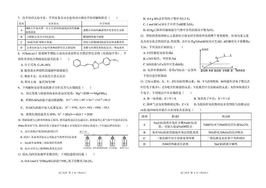 2024届广东南粤名校高三上(9月考)-化学试题（含答案）第2页