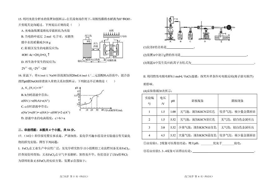 2024届广东南粤名校高三上(9月考)-化学试题（含答案）第3页