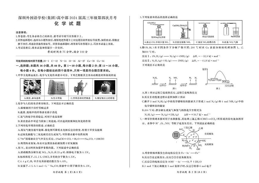 2024届广东省百师联盟高三上(12月考)-化学试题（含答案）第1页