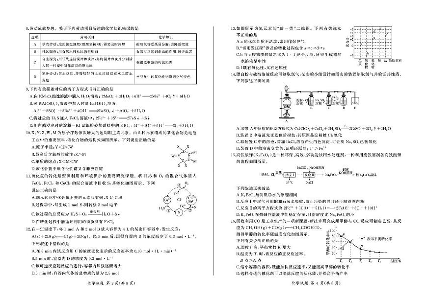 2024届广东省百师联盟高三上(12月考)-化学试题（含答案）第2页