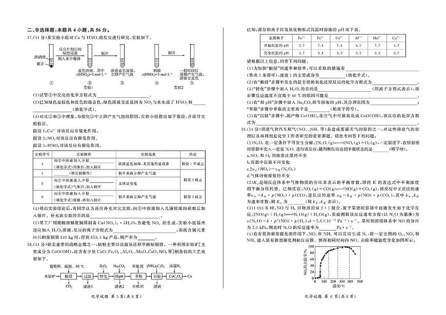 2024届广东省百师联盟高三上(12月考)-化学试题（含答案）第3页