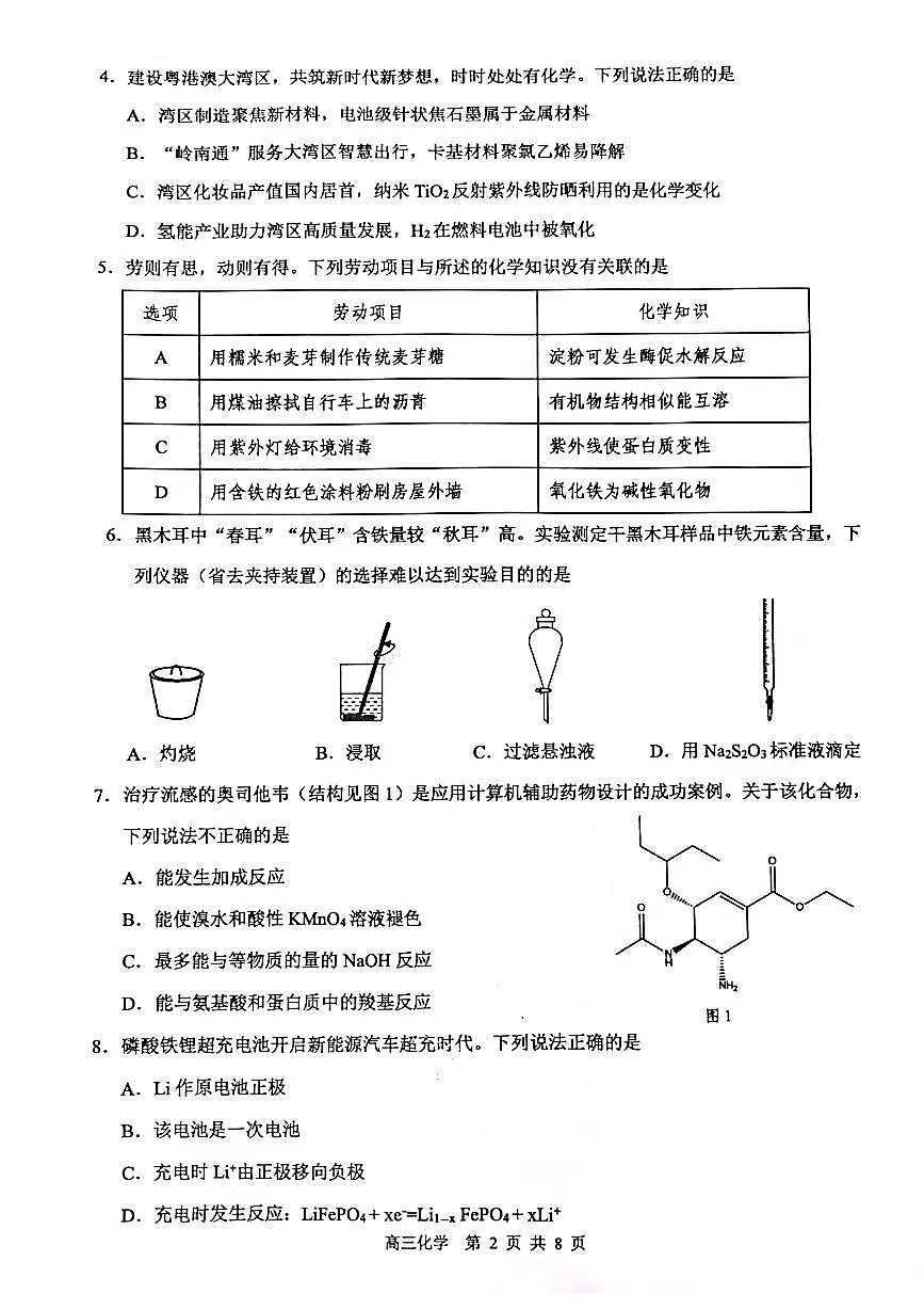 2024届广东省东莞市高三上学期期末考试(1月)-化学试题（含答案）第2页
