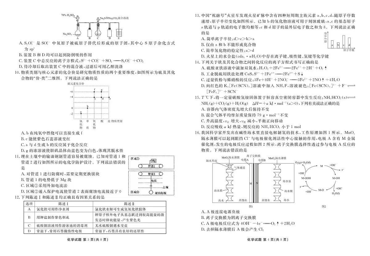 2024届广东省高三上（开学考）-化学试题（含答案）第2页