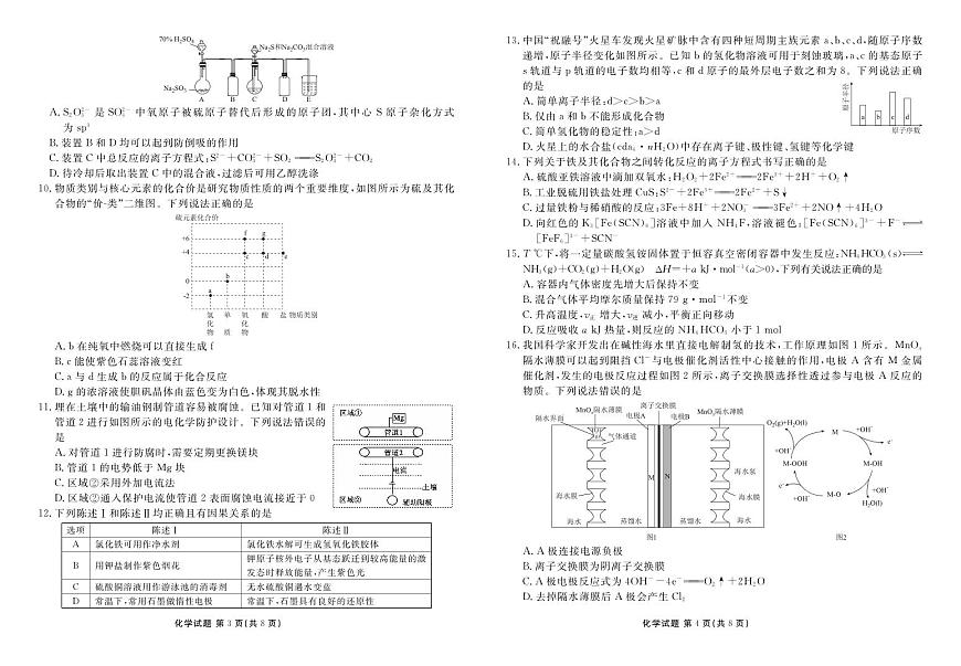 2024届广东省高三上（开学考）-化学试题（含答案）第2页