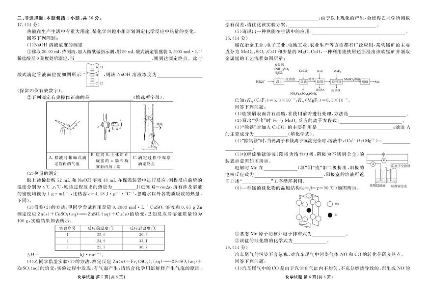 2024届广东省高三上（开学考）-化学试题（含答案）第3页