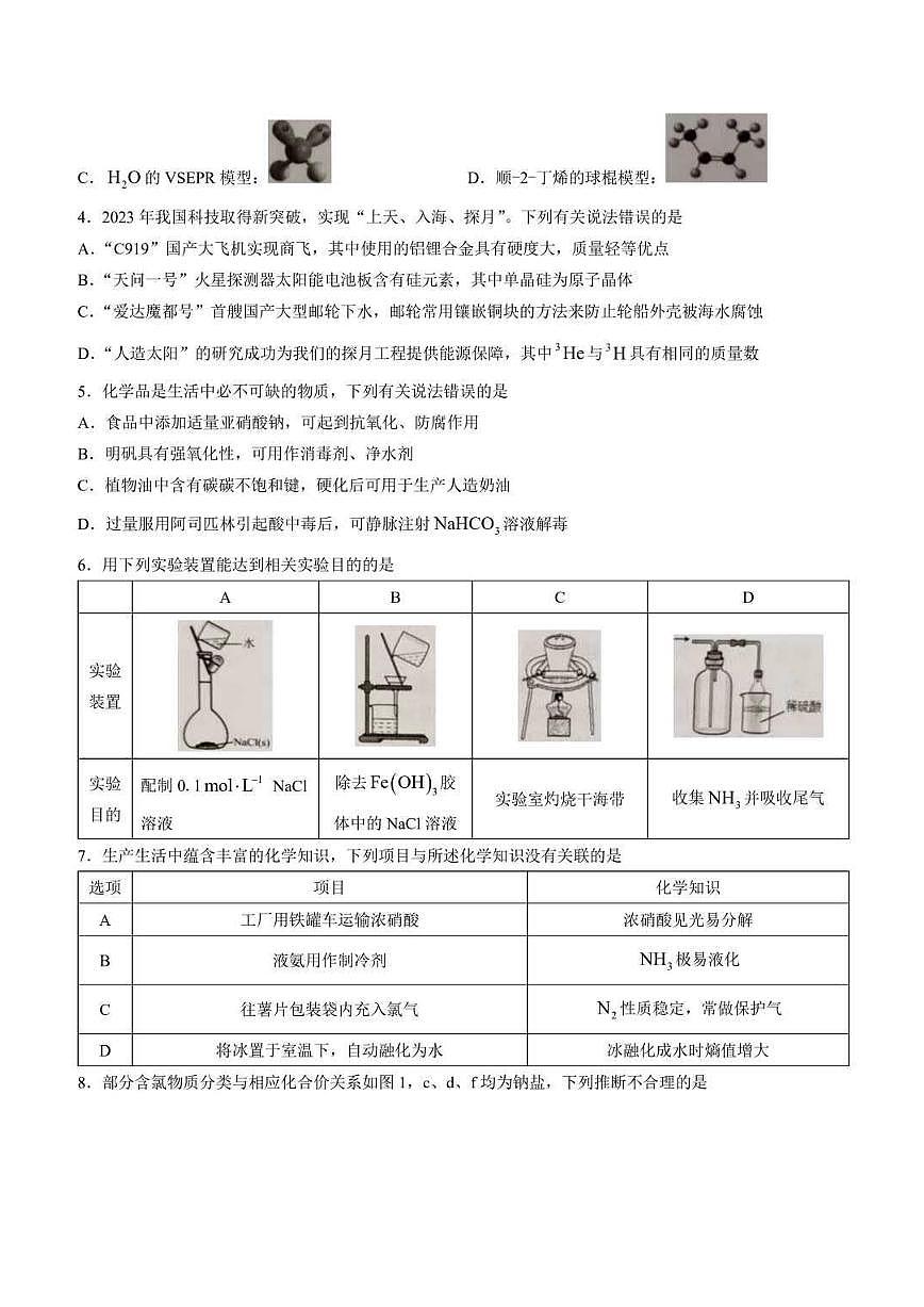 2024届广东省汕头市高三上学期12月期中考试-化学试卷（含答案）第2页