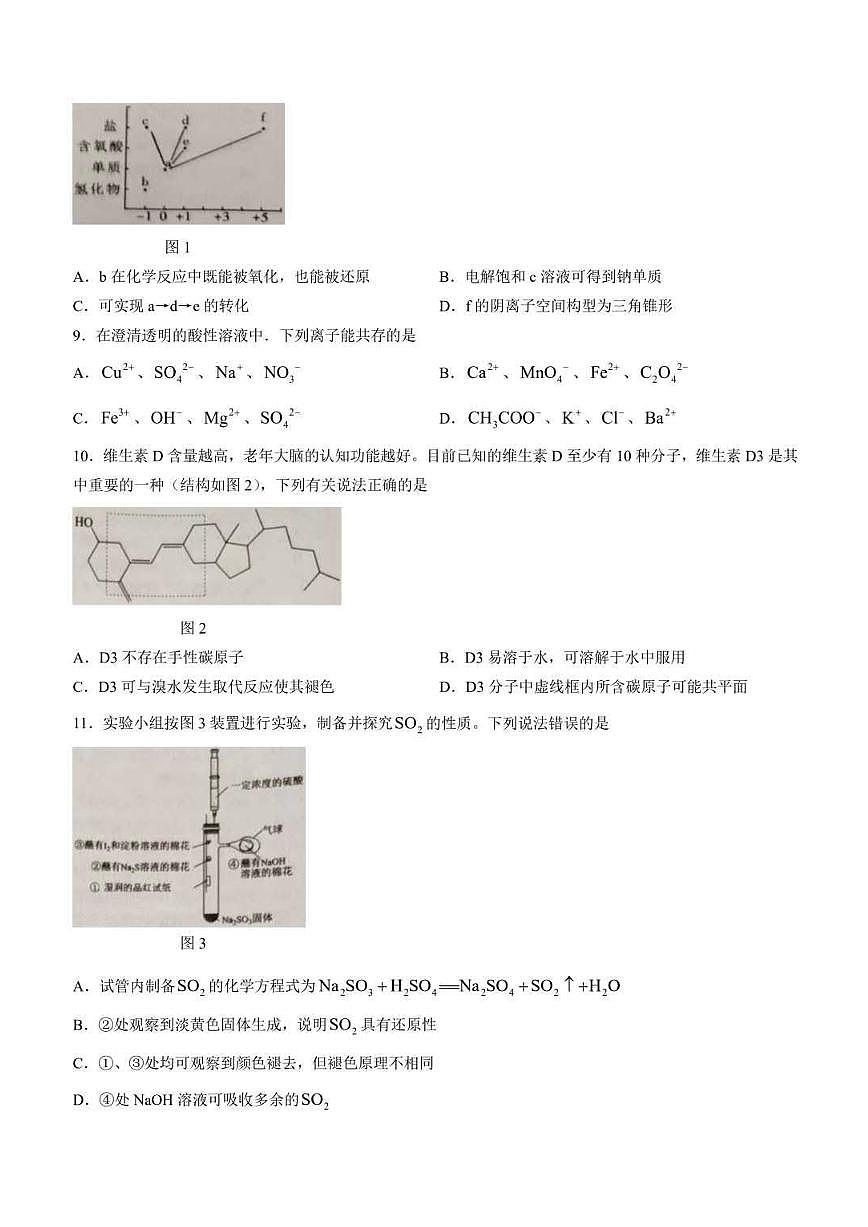 2024届广东省汕头市高三上学期12月期中考试-化学试卷（含答案）第3页