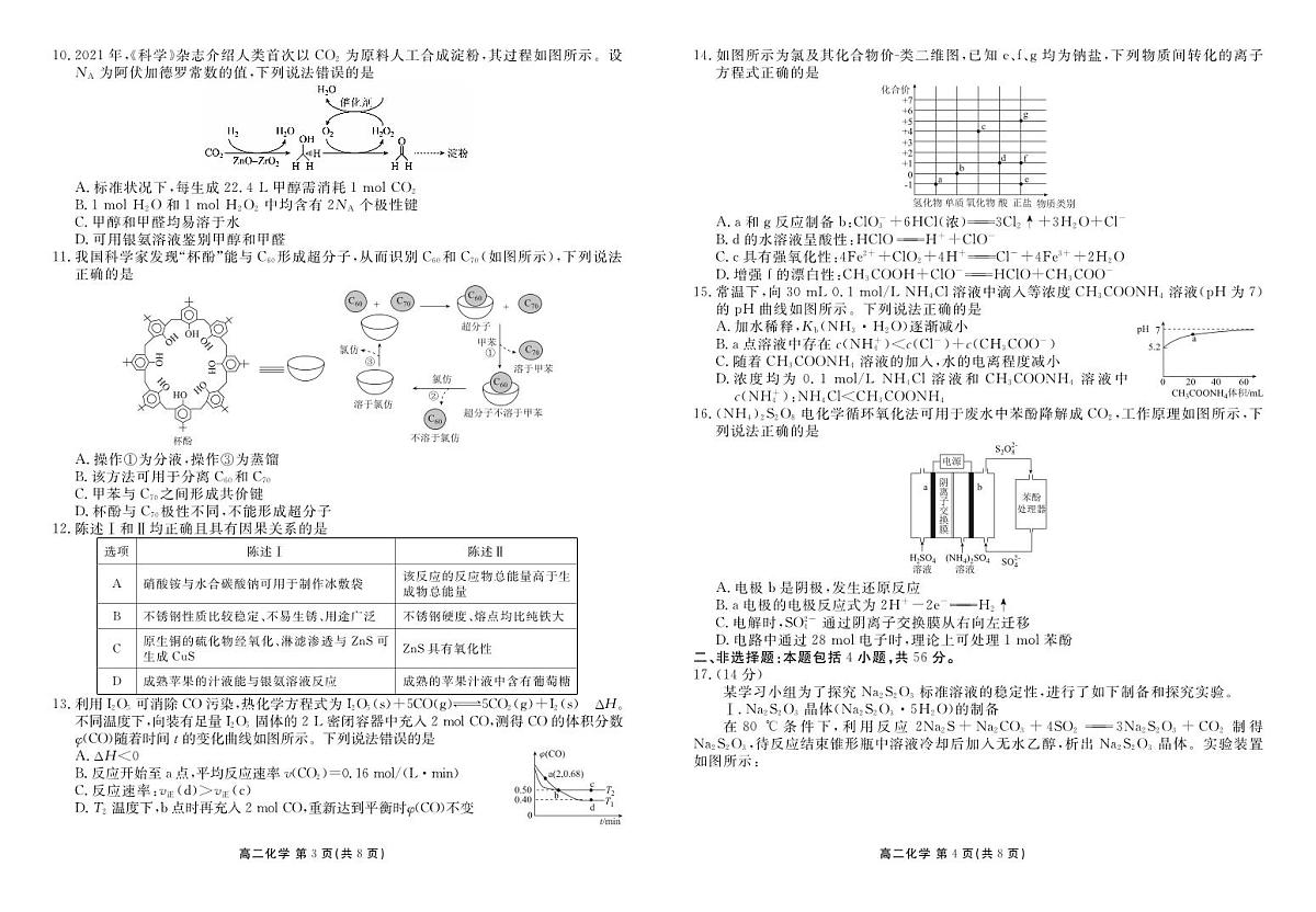 2024届广东省茂名市高二下学期（期末质检）化学试题（含答案）第2页