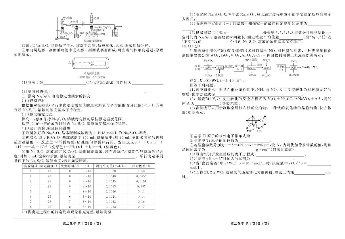 2024届广东省茂名市高二下学期（期末质检）化学试题（含答案）第3页