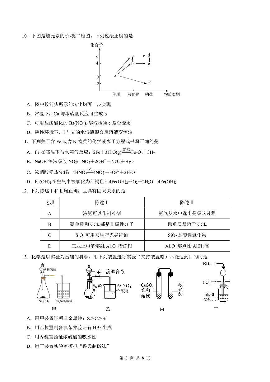 2024届广东省六校联考高三第二次联考试卷-化学试题（含答案）第3页