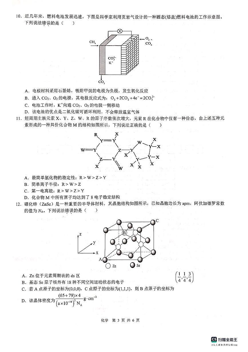 广西壮族自治区”贵百河“三市高三上学期11月联考试卷-化学试题（含答案）第3页