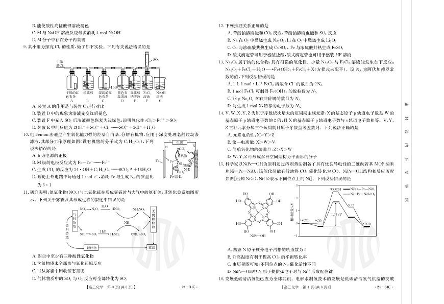 2024届广东省高三上(9月联考)-化学试题（含答案）第2页
