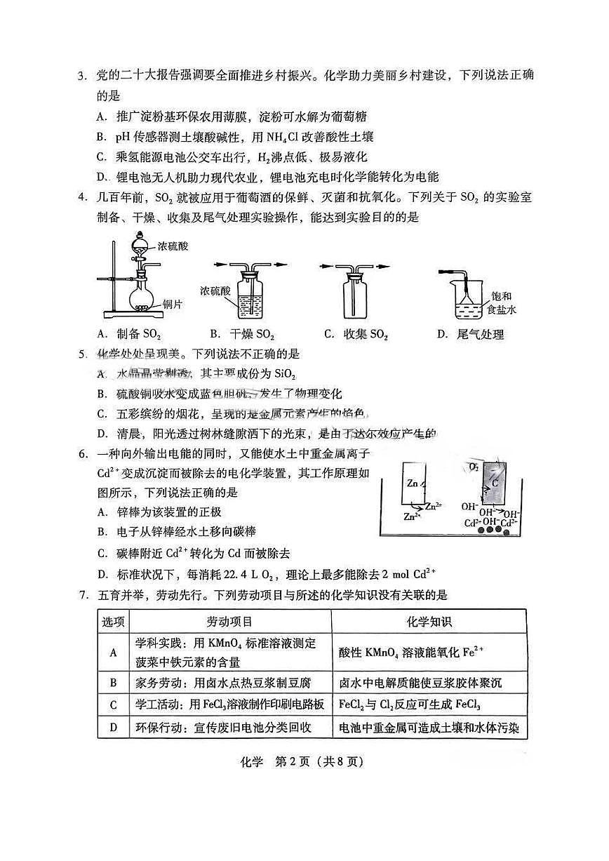 2024届广东省高三第一次调研考试(一调)-化学试题（含答案）第2页