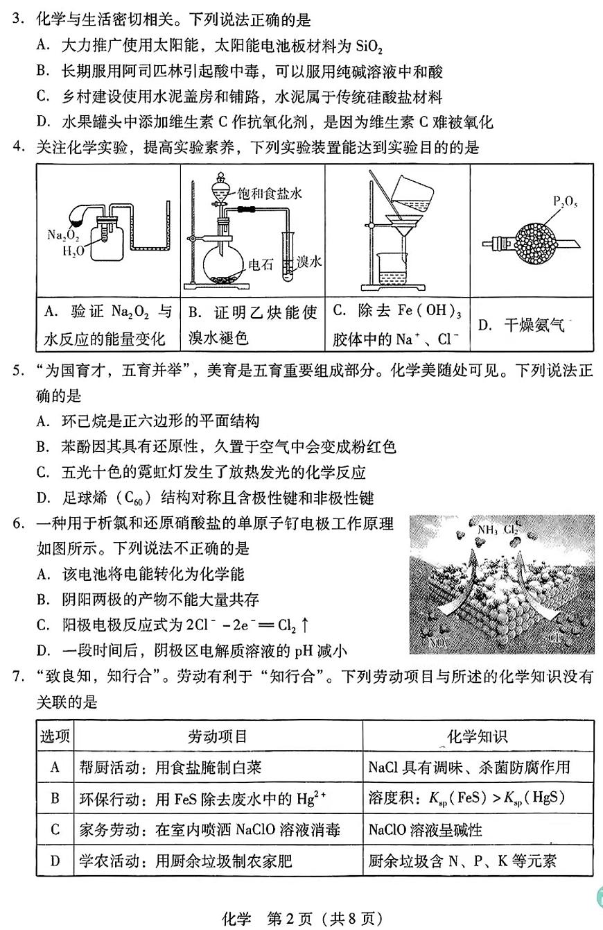 2024届广东省高三上学期第二次调研考试-化学试题（含答案）第2页