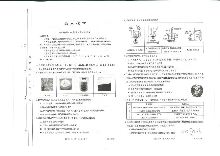 2024届广东省高三上学期12月联合质量检测-化学试题（含答案）第1页
