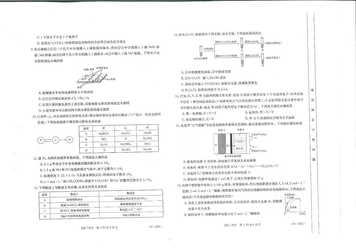 2024届广东省高三上学期12月联合质量检测-化学试题（含答案）第2页