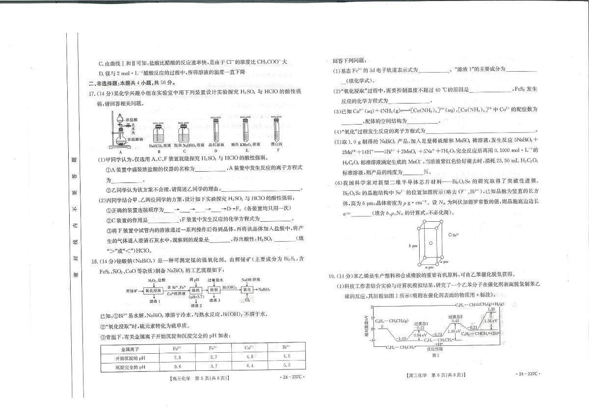 2024届广东省高三上学期12月联合质量检测-化学试题（含答案）第3页