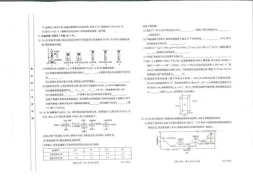 2024届广东省高三上学期12月联合质量检测-化学试题（含答案）第3页