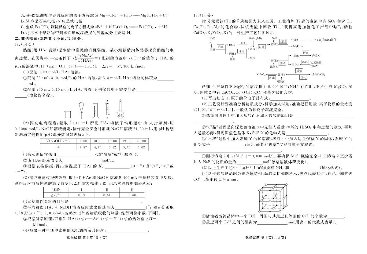2024届广东省高三上学期开学考试-化学试题（含答案）第3页
