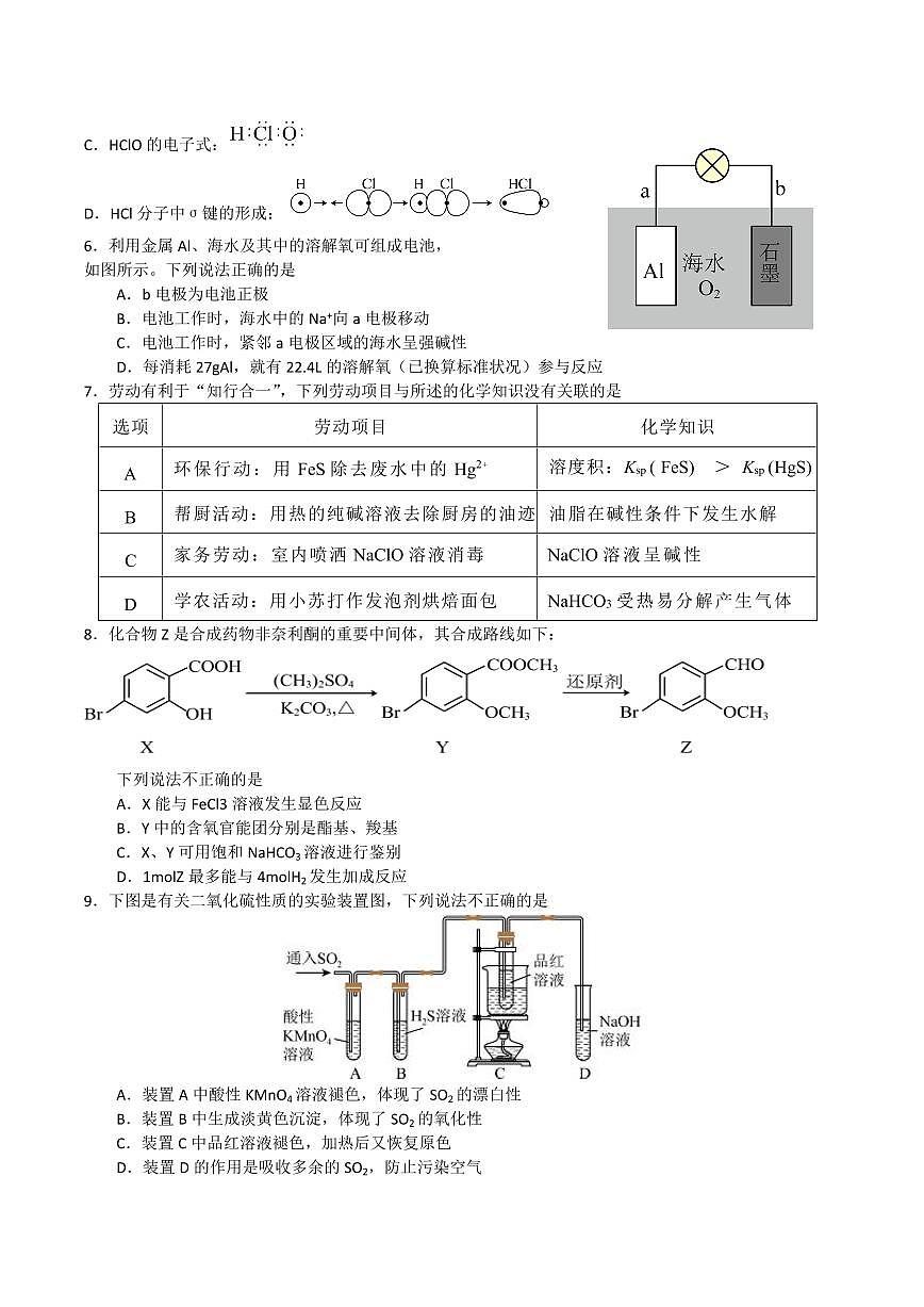 2024届广东省惠州市高三上学期第三次调研考试(1月)-化学试题（含答案）第2页