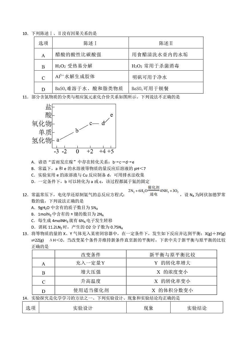 2024届广东省惠州市高三上学期第三次调研考试(1月)-化学试题（含答案）第3页