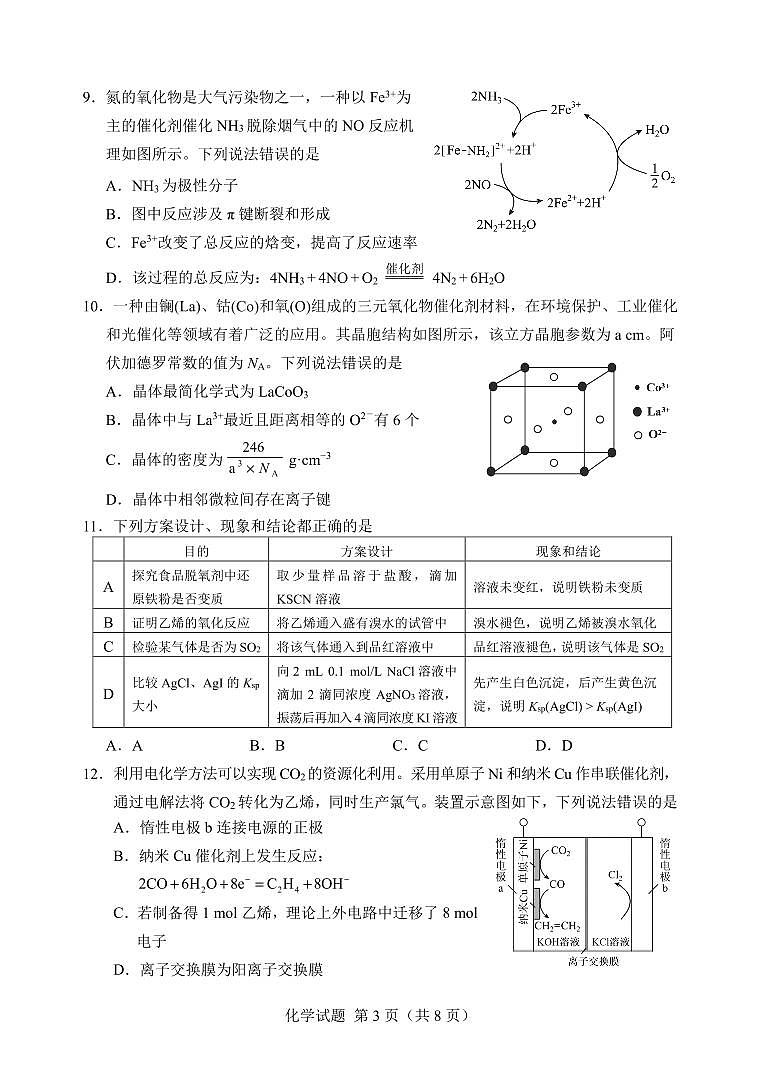 2024届广西邕衡金卷高三上(12月考)-化学试题（含答案）第3页