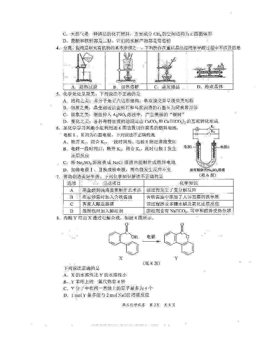 2024届广东省梅州高三总复习质检二模试卷-化学（含答案）第2页