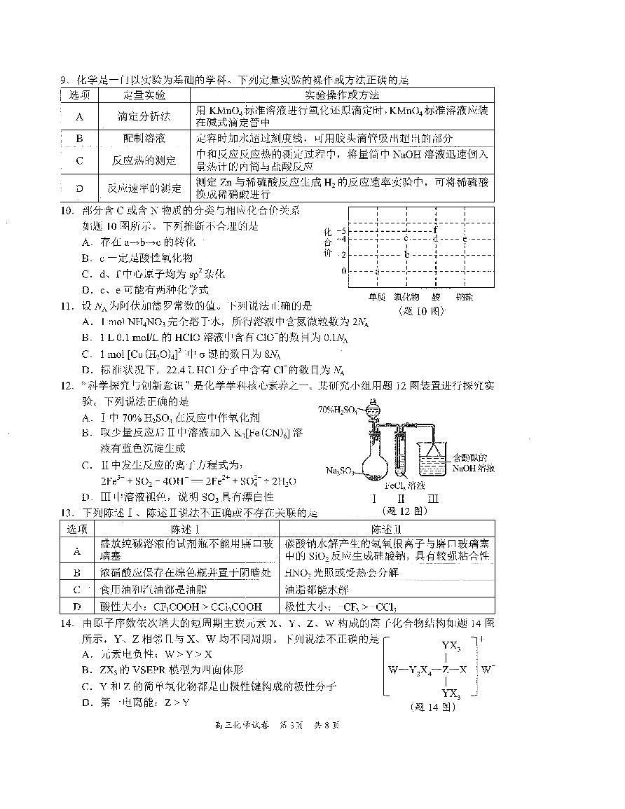 2024届广东省梅州高三总复习质检二模试卷-化学（含答案）第3页