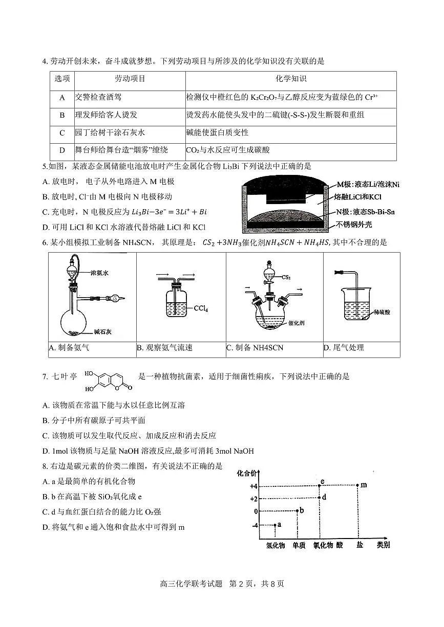 2024届广东省六校高三上学期第三次联考试卷-化学试题（含答案）第2页