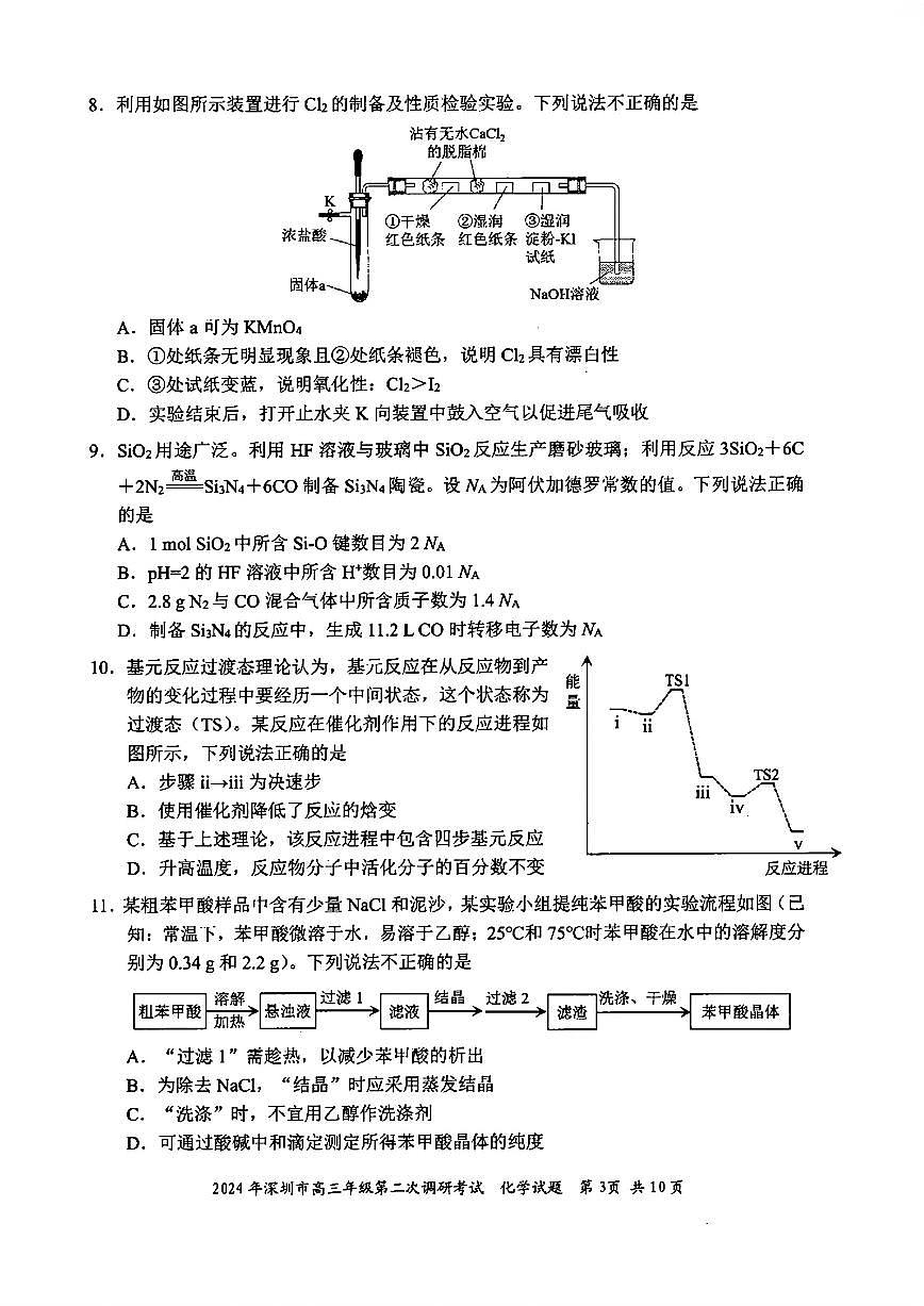 2024届广东省深圳市高三下学期第二次调研-化学试卷（含答案）第3页