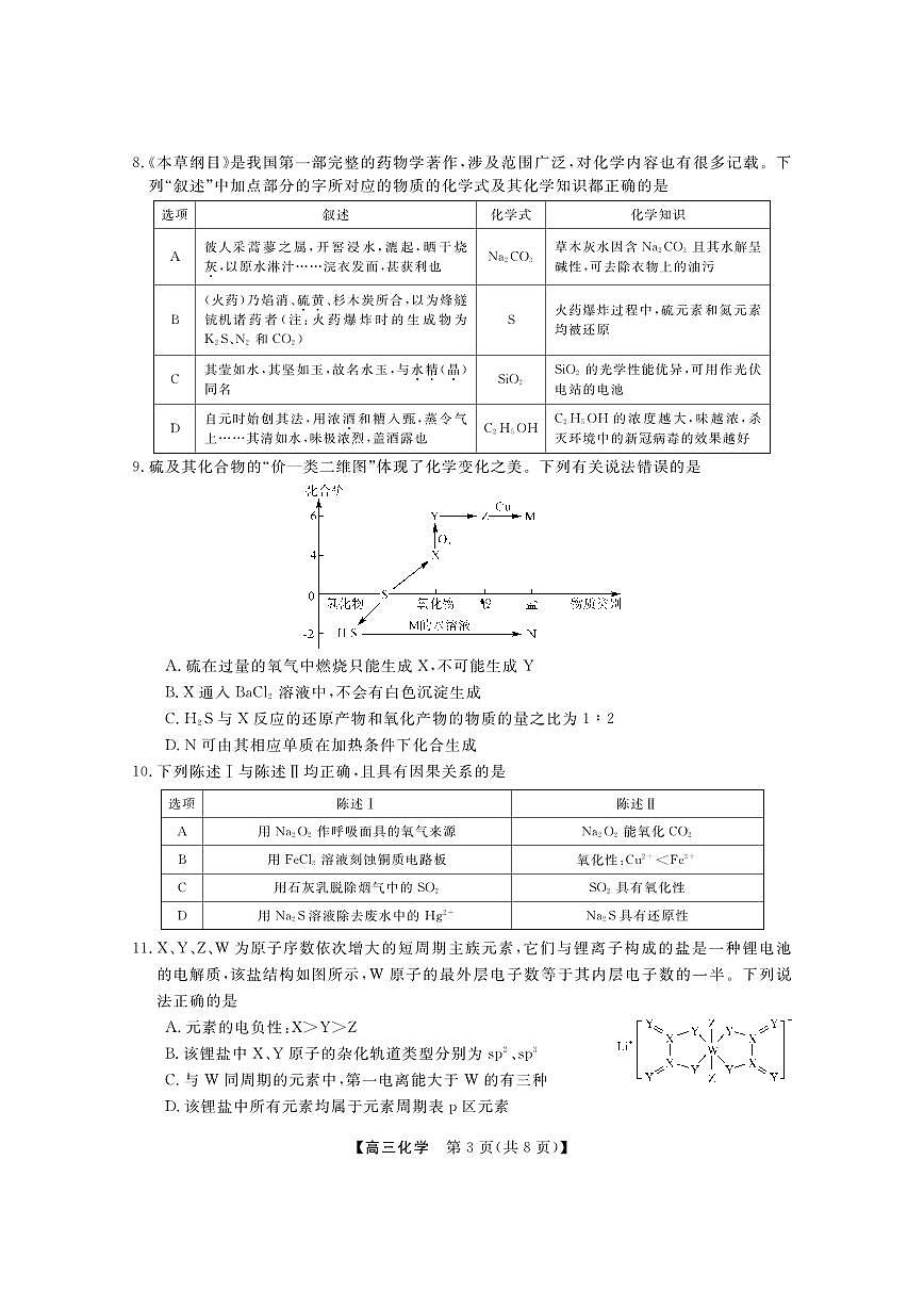 2024届广东省两市高三上（开学考试）-化学试题（含答案）第3页