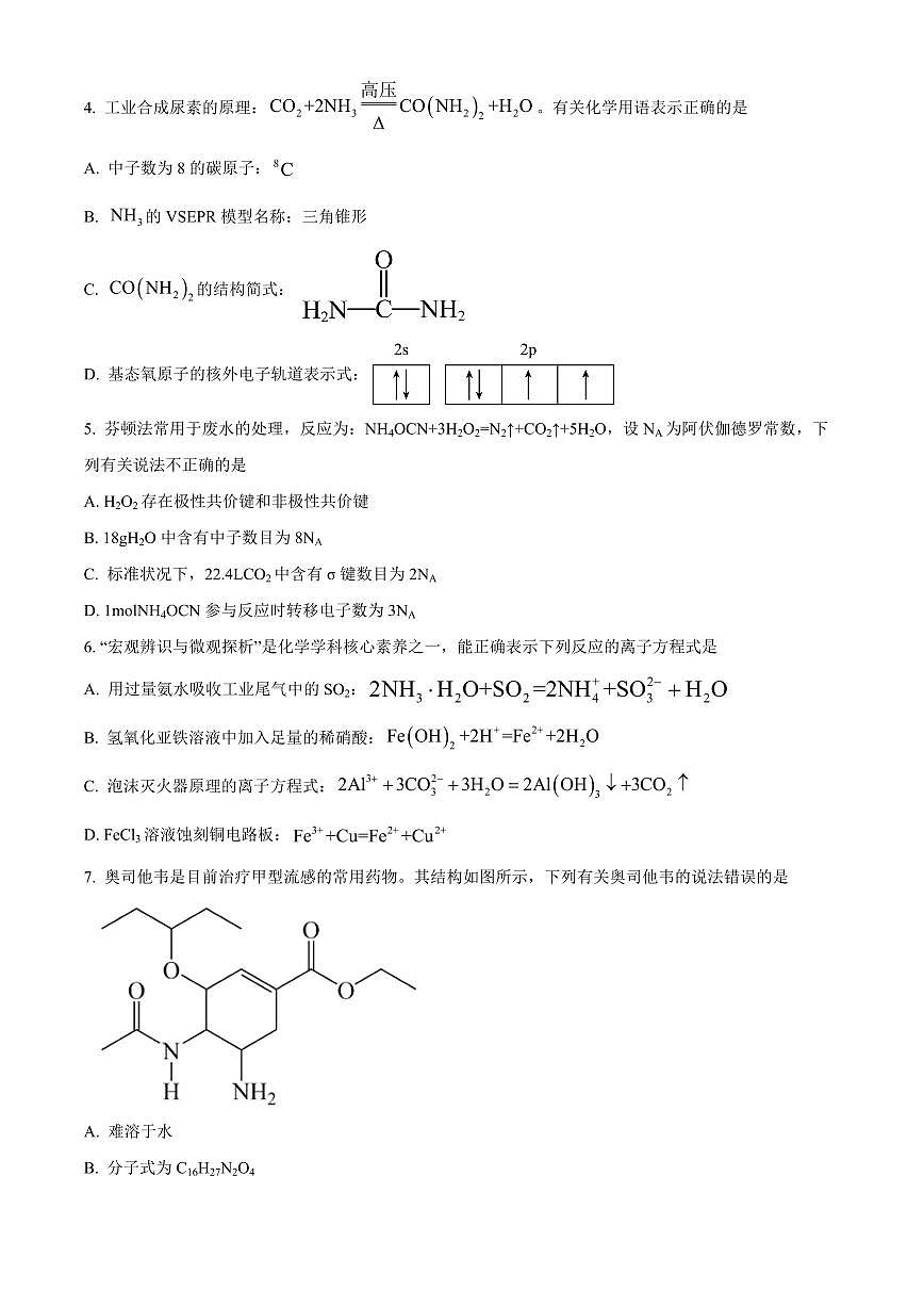 2024届广东省汕头市潮阳实验学校高三上学期期中试卷-化学试题（含答案）第2页