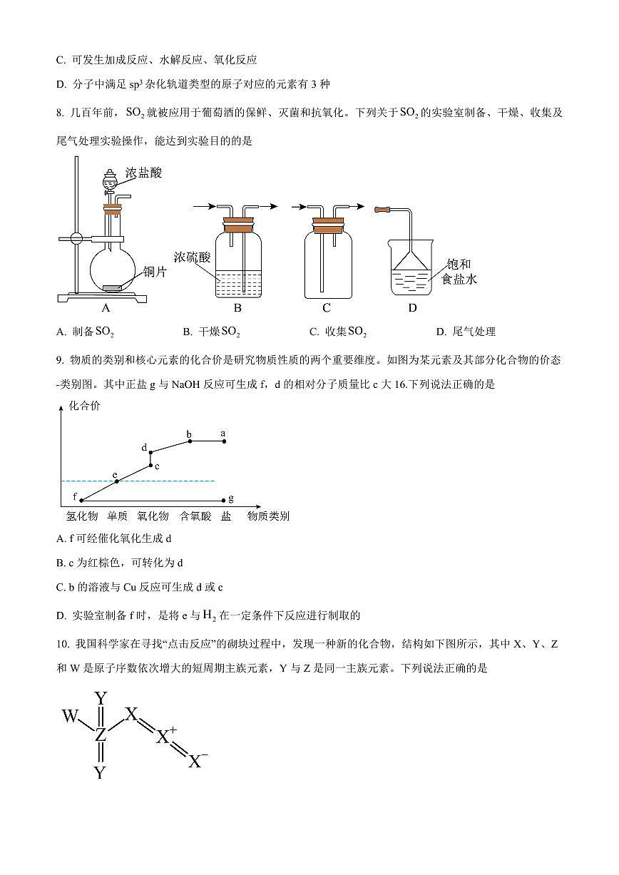 2024届广东省汕头市潮阳实验学校高三上学期期中试卷-化学试题（含答案）第3页