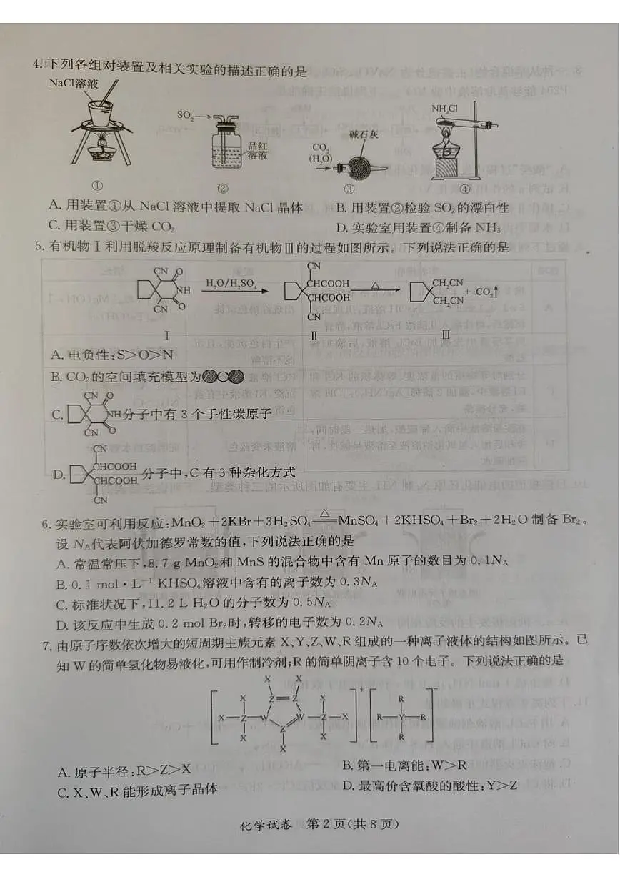 2024届广西省桂林、来宾、北海高三三模试卷-化学（含答案）第2页