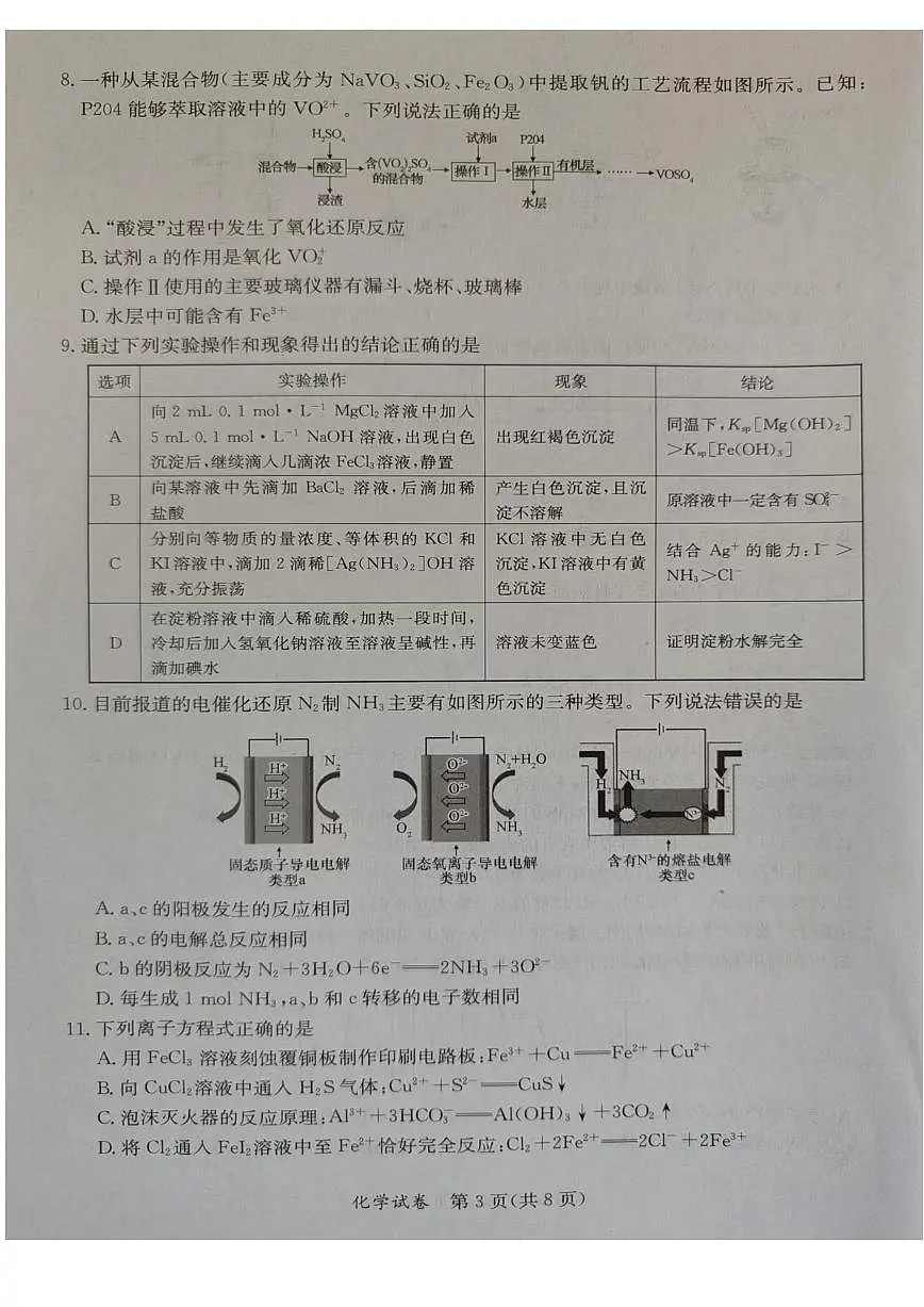 2024届广西省桂林、来宾、北海高三三模试卷-化学（含答案）第3页