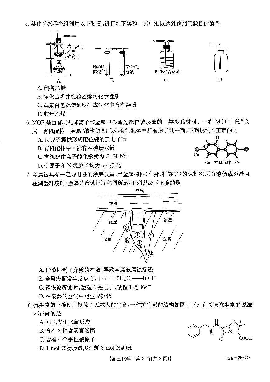 2024届广东省深圳市宝安区高三上学期期末考试(1月)-化学试题（含答案）第2页