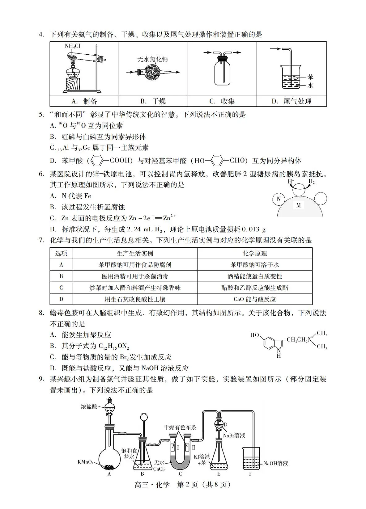 2024届广东省汕尾市高三上学期1月期末试卷-化学试题（含答案）第2页
