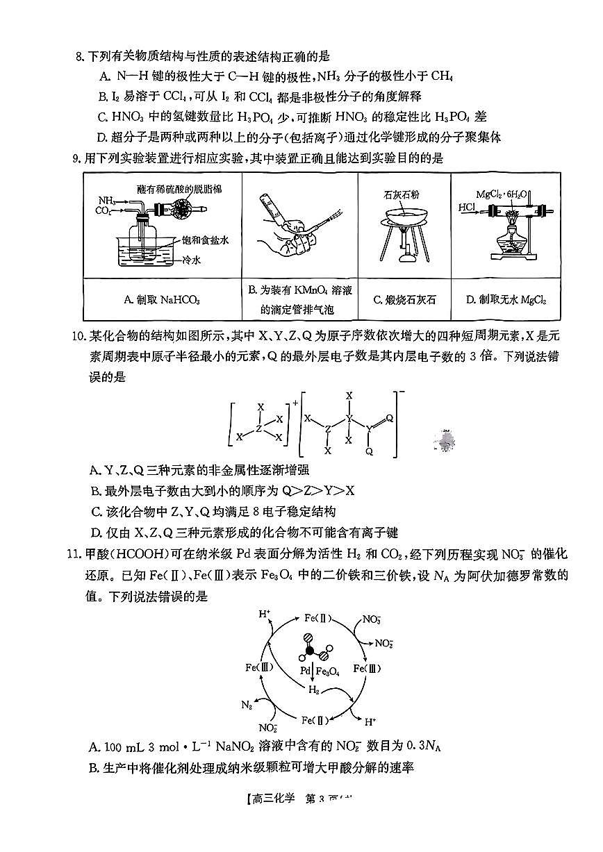 2024届广东省湛江市高三二模试卷-化学（含答案）第3页