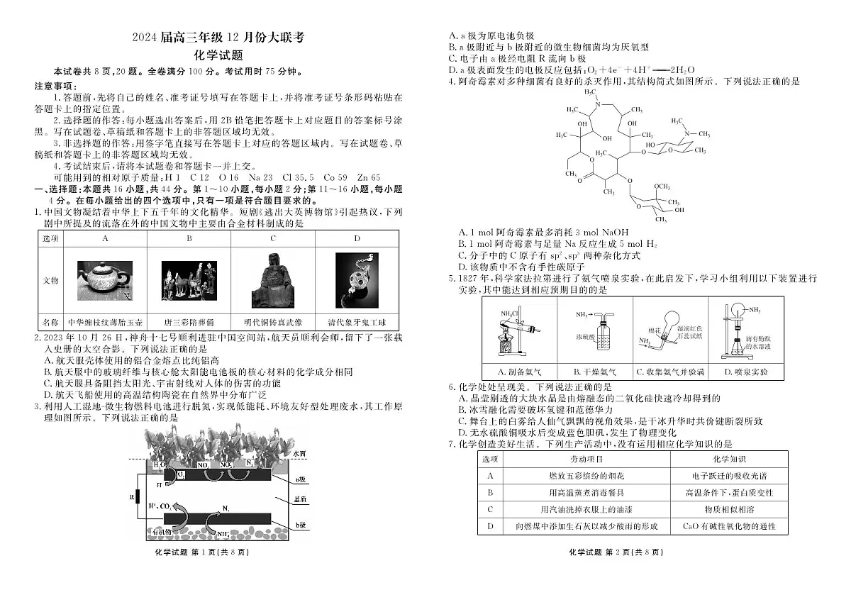 2024届广东省高三上学期12月联考试卷-化学试题（含答案）第1页