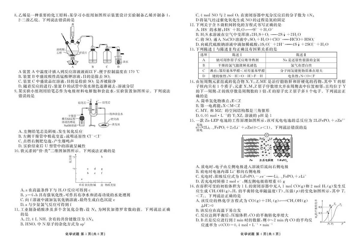2024届广东省高三上学期12月联考试卷-化学试题（含答案）第2页