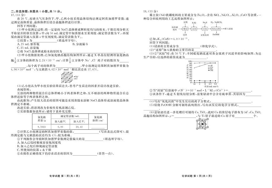 2024届广东省高三上学期12月联考试卷-化学试题（含答案）第3页
