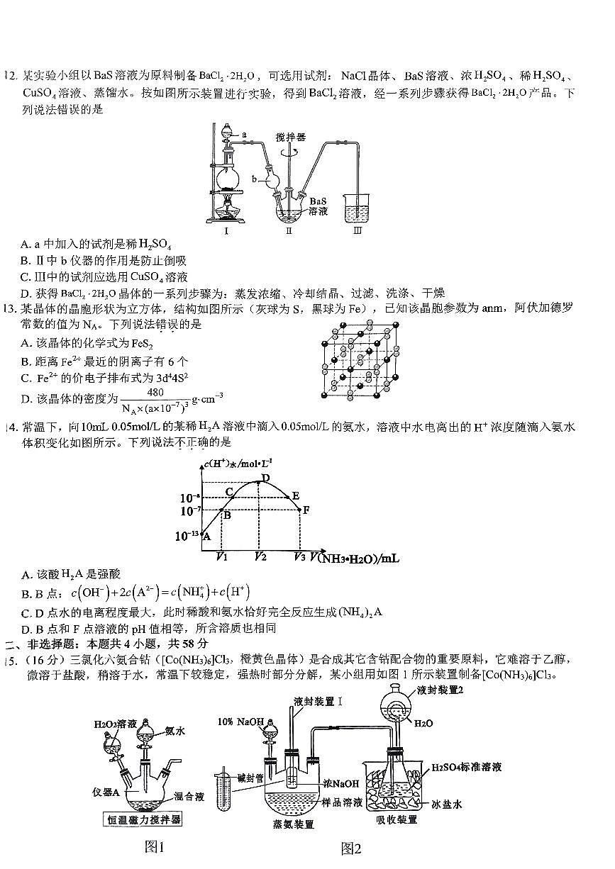 2024届广西贵港市高三上(12月考)-化学试题（含答案）第3页