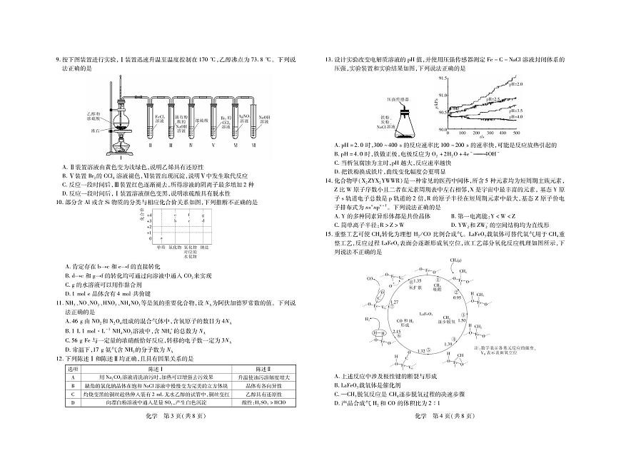 2024届广东省高三上学期11月统一调研测试-化学试题（含答案）第2页